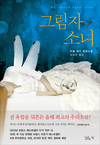 그림자 소녀 (커버이미지)