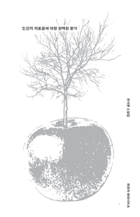 인간의 외로움에 대한 완벽한 분석 (커버이미지)