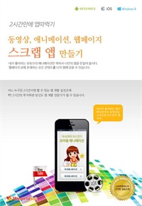 동영상, 애니메이션, 웹페이지 스크랩 앱 만들기 (커버이미지)