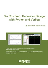 Sin Cos Freq Generator Design with Python and Verilog (커버이미지)