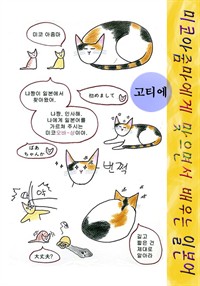 미코아줌마에게 맞으면서 배우는 일본어 (커버이미지)