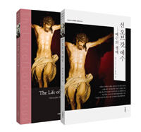 선 오브 갓, 예수 - 전2권 (한글판 + 영문판) - 예수의 생애 (커버이미지)