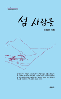 섬 사람들 (커버이미지)