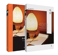 마음 - 전2권 (한글판 + 영문판) (커버이미지)