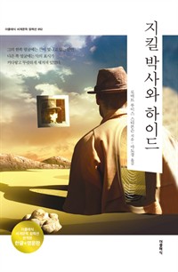 지킬 박사와 하이드 (한글+영문) (커버이미지)