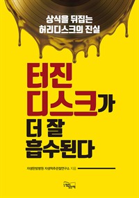 터진 디스크가 더 잘 흡수된다 (커버이미지)