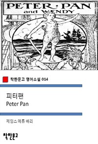 피터 팬 - 착한문고 영어소설 014 (커버이미지)