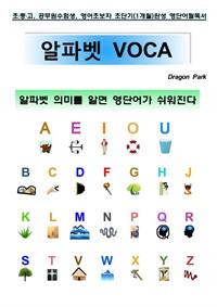 알파벳VOCA (커버이미지)