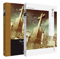 페스트 - 전2권 (한글판 + 영문판) (커버이미지)