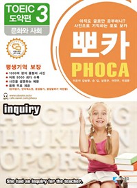 포토 보카 뽀카 토익편 전자책 시리즈 도약편 3 : 문화와 사회 (커버이미지)