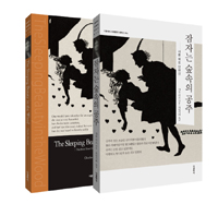 잠자는 숲 속의 공주 (말레피센트 원작) - 전2권 (한글판 + 영문판) (커버이미지)