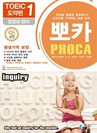 포토 보카 뽀카 토익편 전자책 시리즈 도약편 1 : 경영과 관리 (커버이미지)