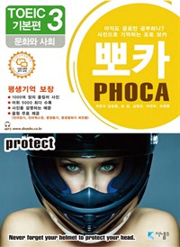 포토 보카 뽀카 토익편 전자책 시리즈 기본편 3 : 문화와 사회 (커버이미지)