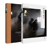 주홍색 연구 - 전2권 (한글판 + 영문판) (커버이미지)