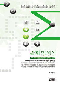 관계 방정식 (커버이미지)