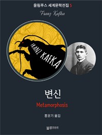 변신 (커버이미지)