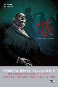 위성인간 (커버이미지)