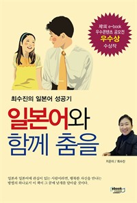 일본어와 함께 춤을 (커버이미지)