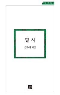 밀사 (커버이미지)