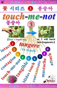 테마가 있는 거미줄영어 - 꽃시리즈 [3] 봉숭아 (커버이미지)