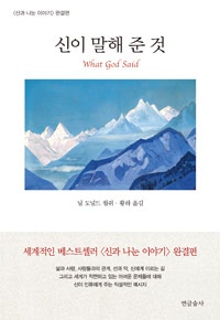 신이 말해 준 것 (커버이미지)
