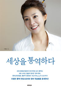 세상을 통역하다 (커버이미지)