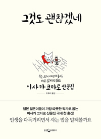 그것도 괜찮겠네 (커버이미지)