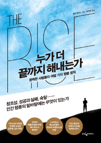 누가 더 끝까지 해내는가 (커버이미지)