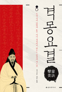 격몽요결 (커버이미지)