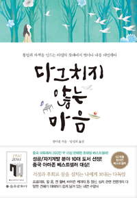 다그치지 않는 마음 - 불안과 자책을 만드는 타인의 잣대에서 벗어나 나를 대면하다 (커버이미지)