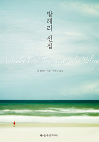 발레리 선집 (커버이미지)