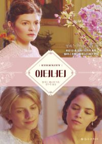 이터너티 (커버이미지)