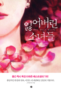 잃어버린 소녀들 (커버이미지)