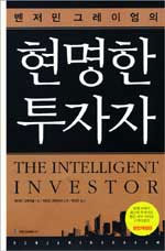 현명한 투자자 - 벤저민 그레이엄의, 완전개정판 (커버이미지)