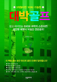 대박골프 (커버이미지)
