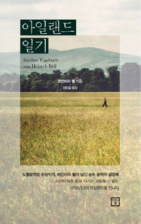 아일랜드 일기 (커버이미지)