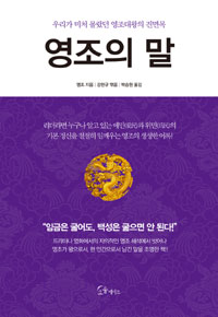 영조의 말 (커버이미지)