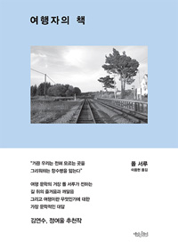 여행자의 책 (커버이미지)