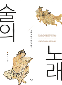 술의 노래 (커버이미지)