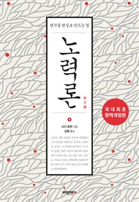 노력론 : 생각을 현실로 만드는 힘 (커버이미지)