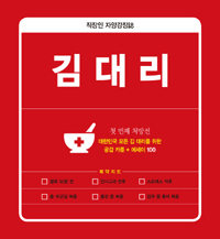 김대리 - 직장인 자양강장誌 (커버이미지)