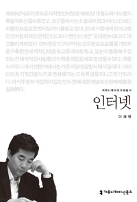 인터넷 (커버이미지)