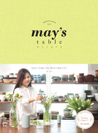 메이스 테이블 May's Table - 일상에 스타일을 더하는 메이의 사계절 이야기 (커버이미지)