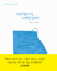 미워했다면... 사랑한 것이다 - 사랑을 잃어버린 어른들을 위한 동화 (커버이미지)