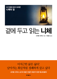 곁에 두고 읽는 니체 (커버이미지)