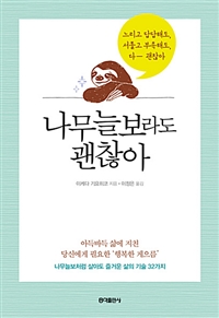 나무늘보라도 괜찮아 (커버이미지)