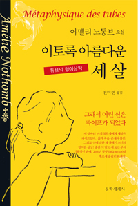 이토록 아름다운 세 살 (커버이미지)