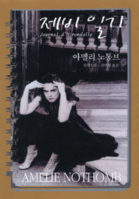 제비 일기 (커버이미지)