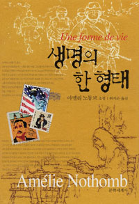 생명의 한 형태 (커버이미지)