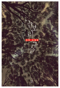 눈보라 구슬 (커버이미지)